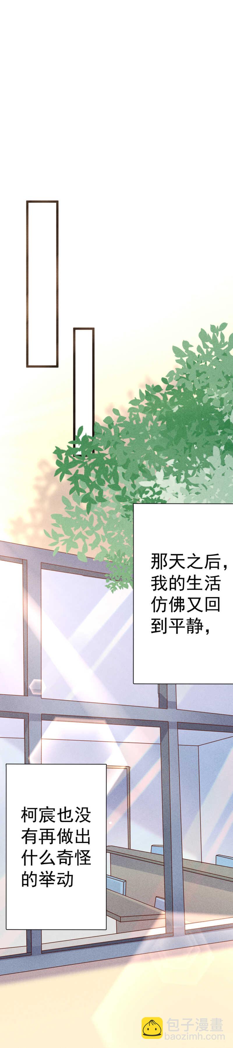 《学弟总想要撩我》第43话 就这样结束了？ 第15页