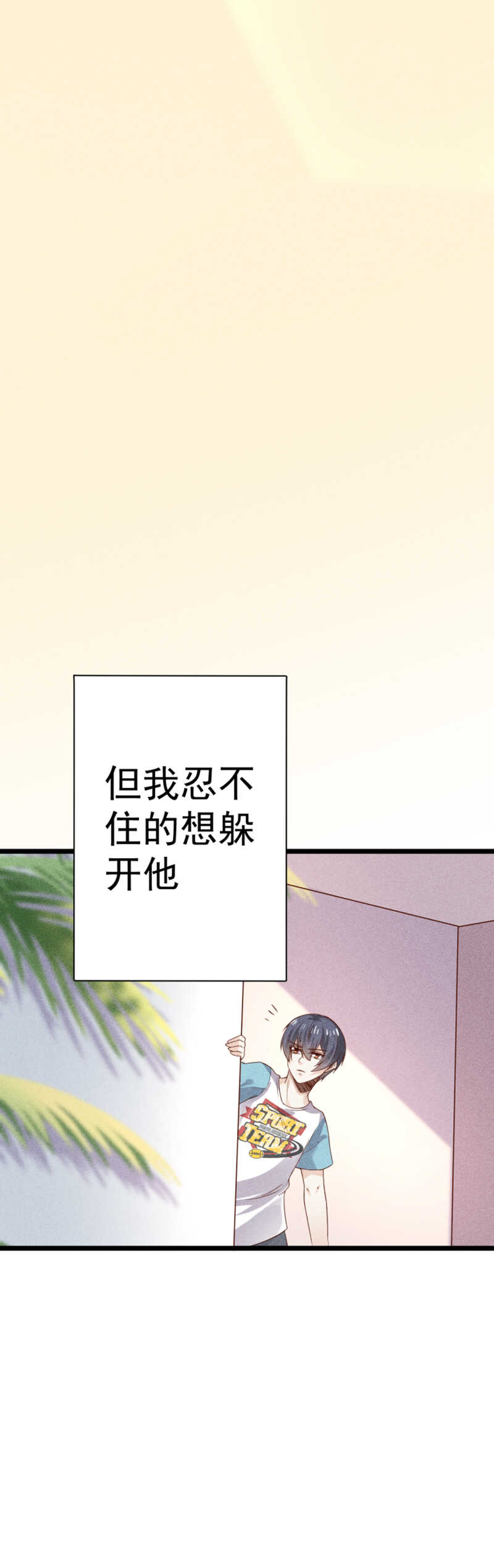 《学弟总想要撩我》第43话 就这样结束了？ 第16页