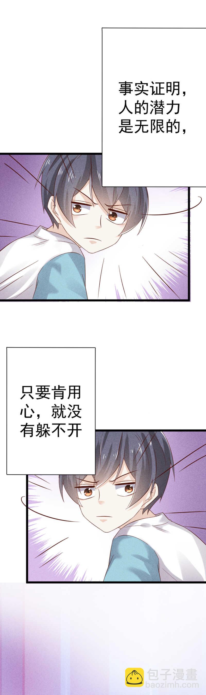 《学弟总想要撩我》第43话 就这样结束了？ 第17页