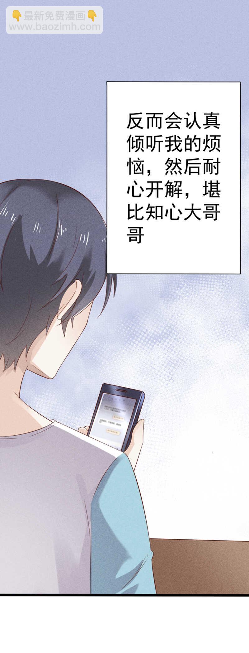 《学弟总想要撩我》第43话 就这样结束了？ 第19页