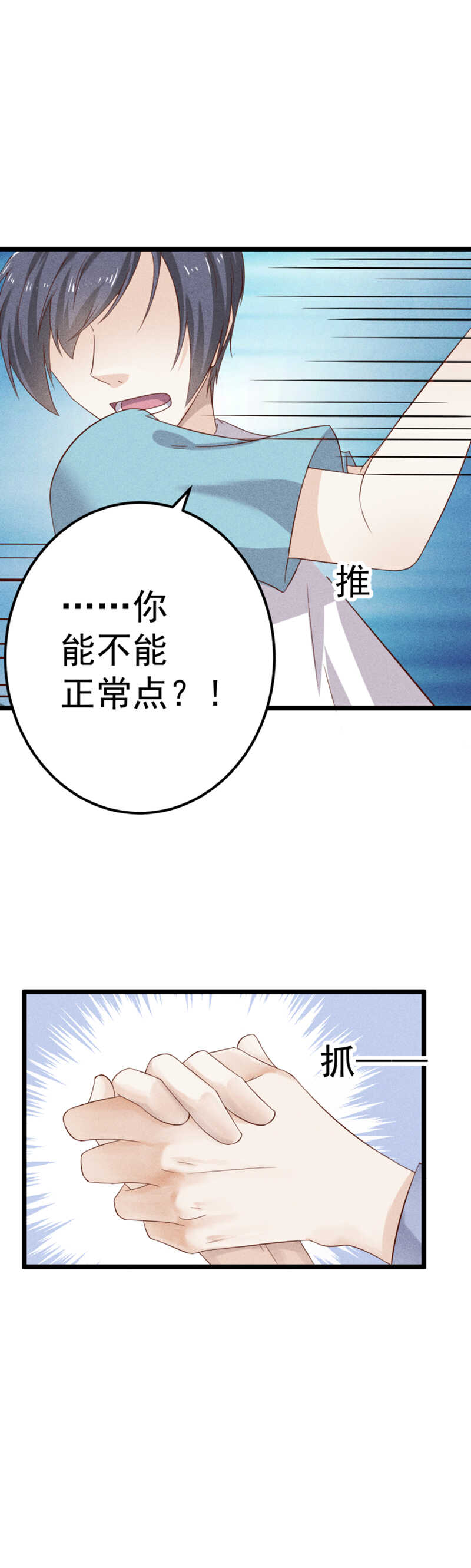 《学弟总想要撩我》第43话 就这样结束了？ 第1页