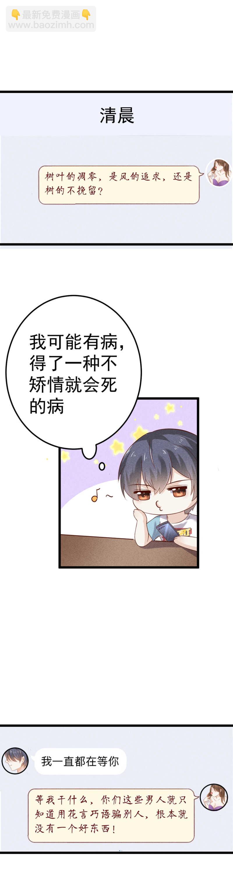 《学弟总想要撩我》第43话 就这样结束了？ 第20页