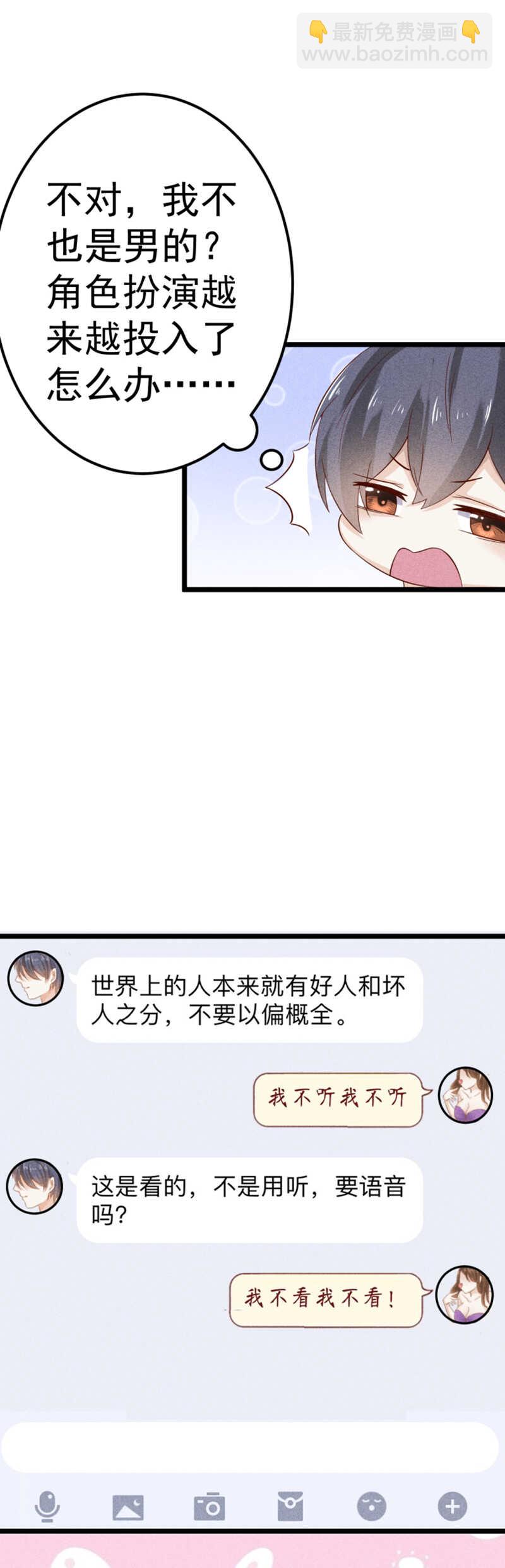 《学弟总想要撩我》第43话 就这样结束了？ 第21页