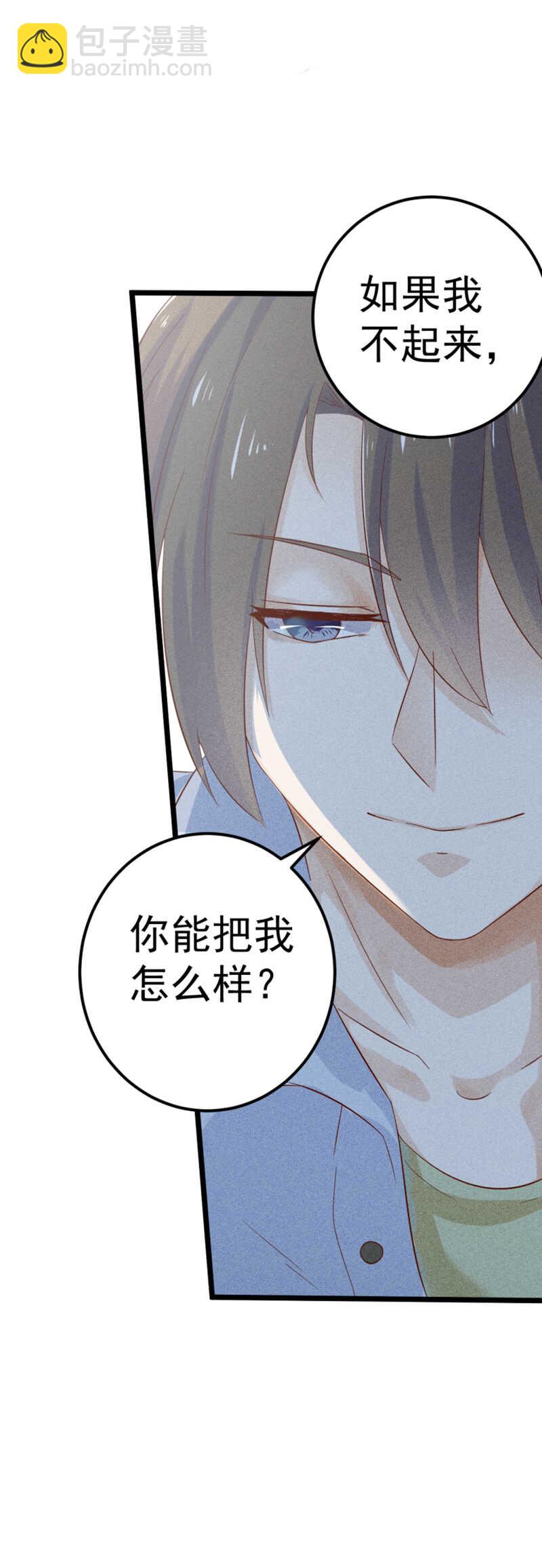 《学弟总想要撩我》第43话 就这样结束了？ 第3页