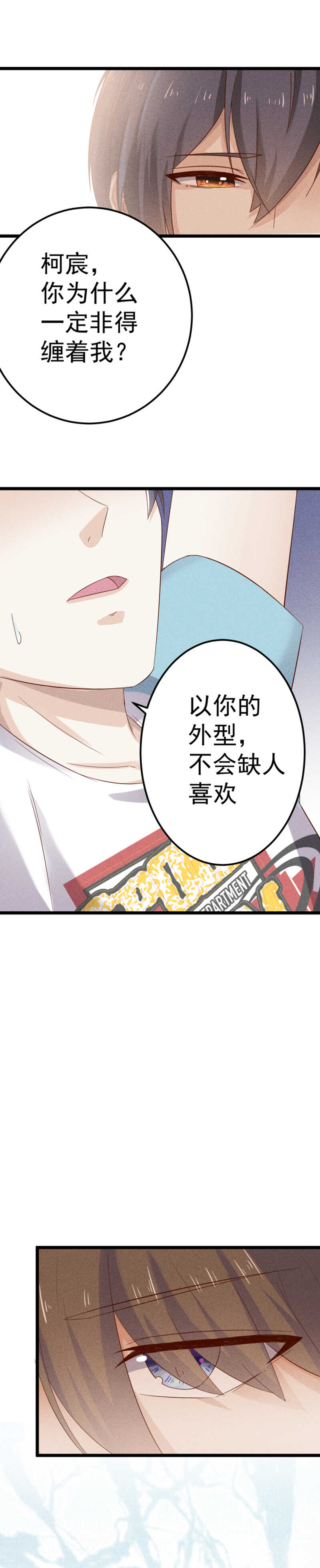 《学弟总想要撩我》第43话 就这样结束了？ 第5页