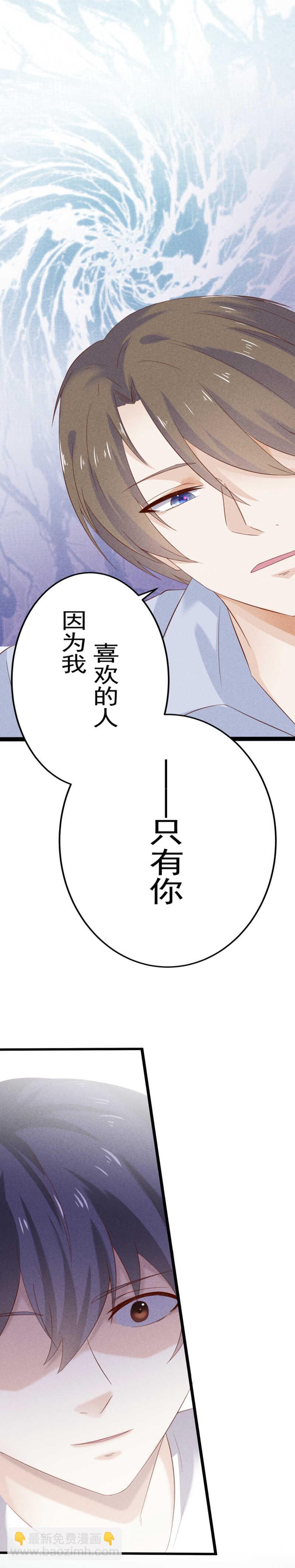 《学弟总想要撩我》第43话 就这样结束了？ 第6页