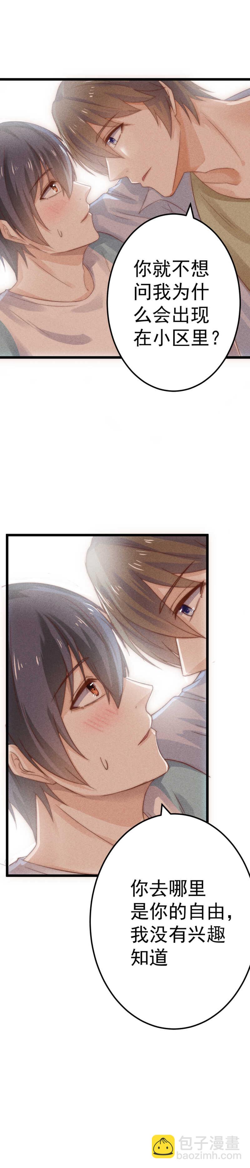 《学弟总想要撩我》第43话 就这样结束了？ 第8页
