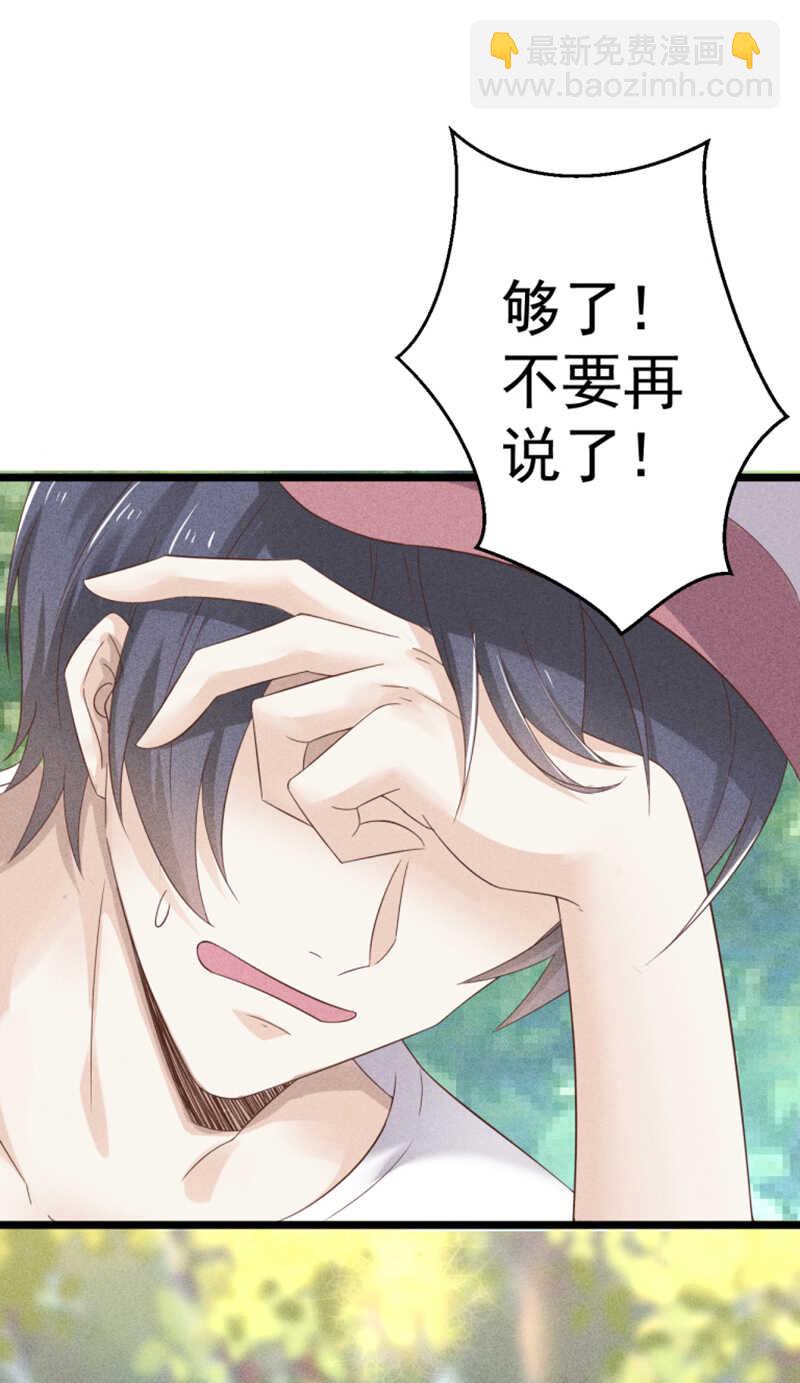 《学弟总想要撩我》第42话 我早就说过了 第10页