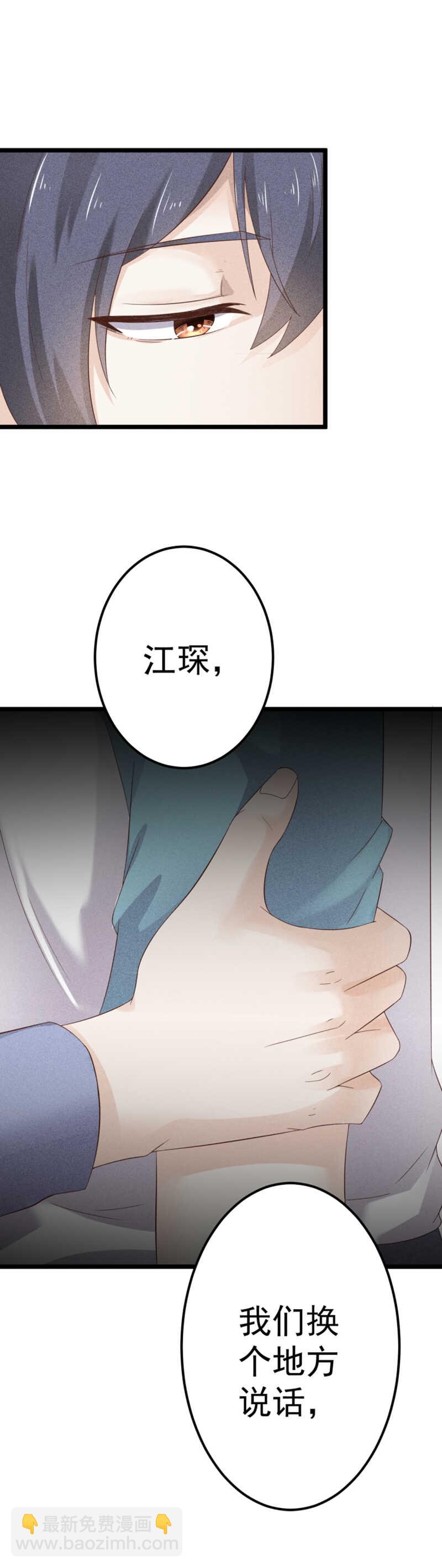 《学弟总想要撩我》第42话 我早就说过了 第12页