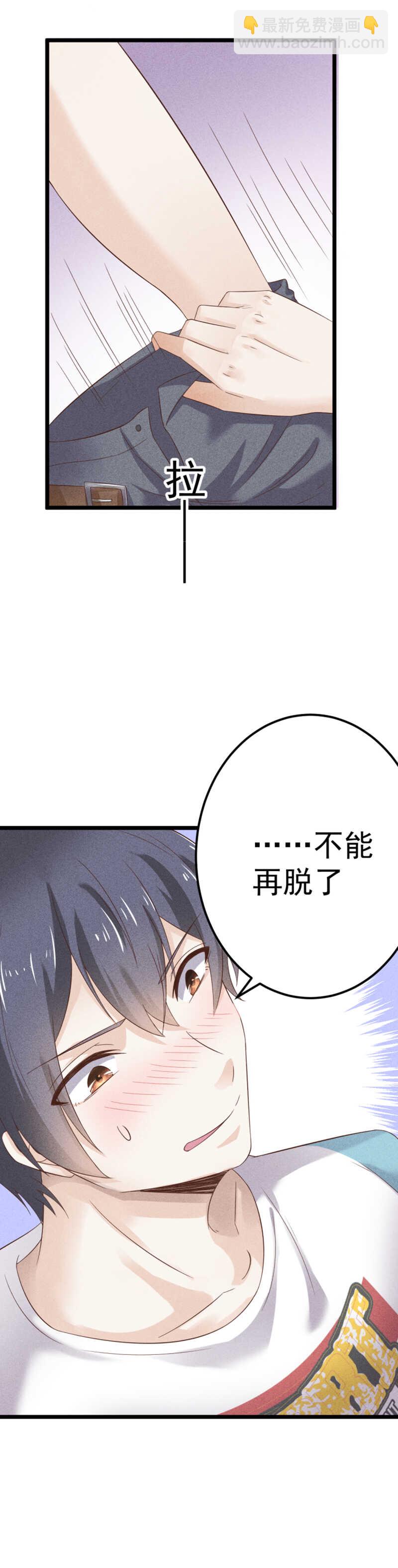 《学弟总想要撩我》第42话 我早就说过了 第18页