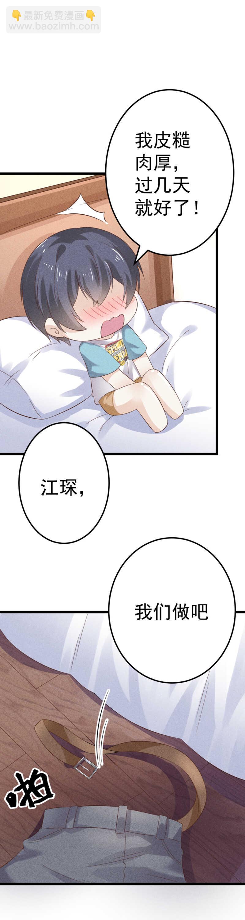 《学弟总想要撩我》第42话 我早就说过了 第19页