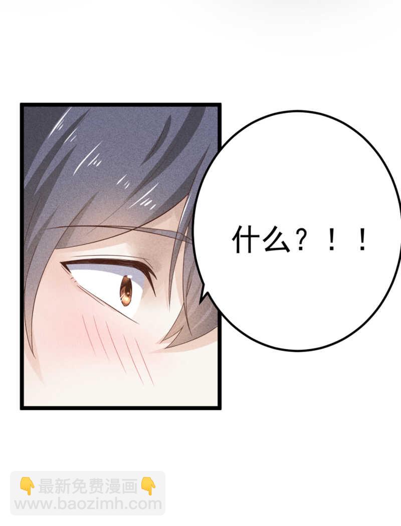 《学弟总想要撩我》第42话 我早就说过了 第20页