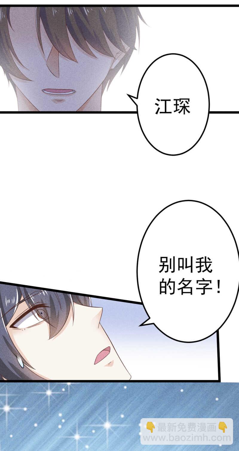 《学弟总想要撩我》第42话 我早就说过了 第22页