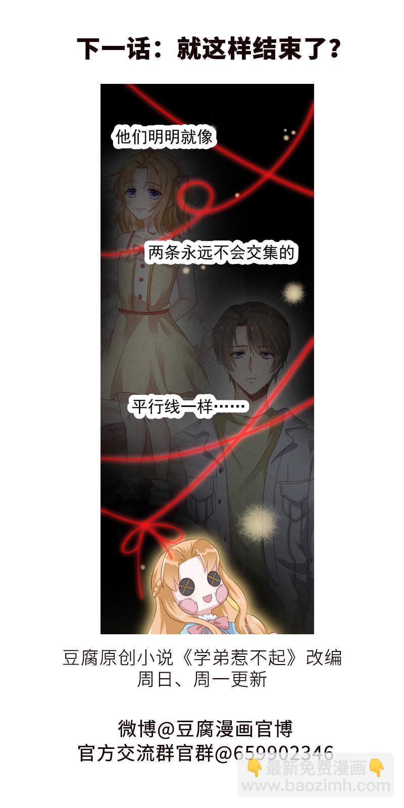 《学弟总想要撩我》第42话 我早就说过了 第24页