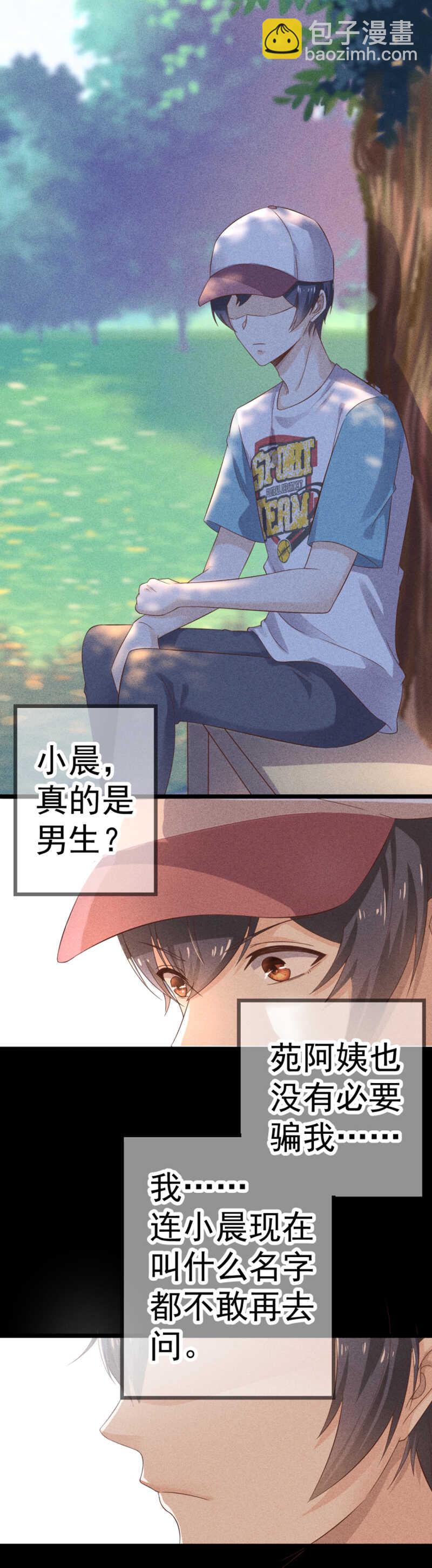 《学弟总想要撩我》第42话 我早就说过了 第2页