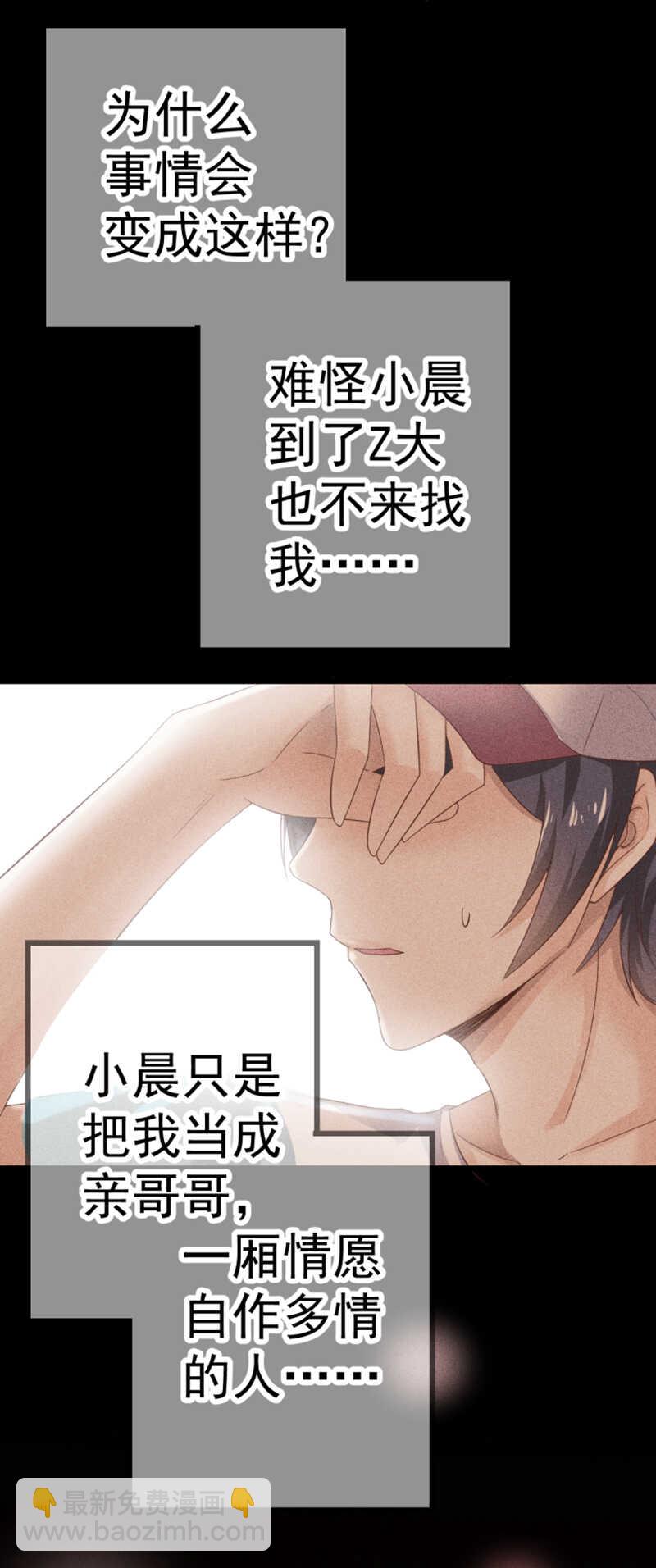 《学弟总想要撩我》第42话 我早就说过了 第3页