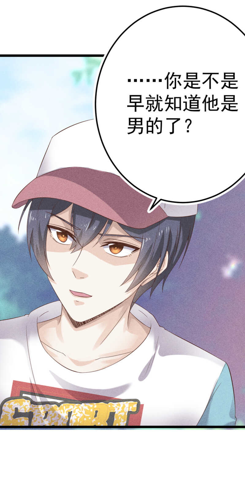 《学弟总想要撩我》第42话 我早就说过了 第6页