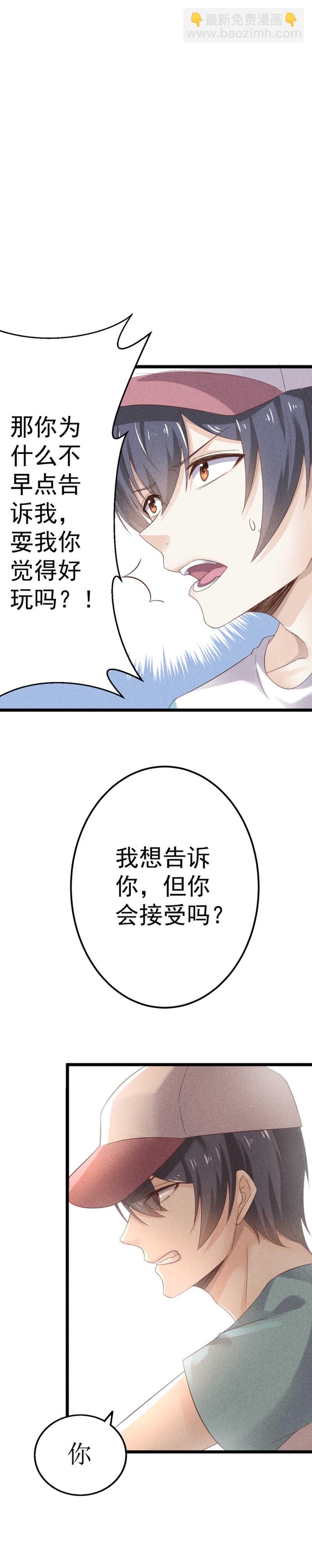 《学弟总想要撩我》第42话 我早就说过了 第7页