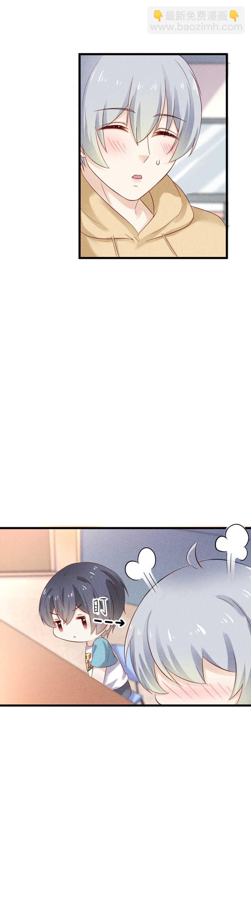 《学弟总想要撩我》第44话 秘密 第10页
