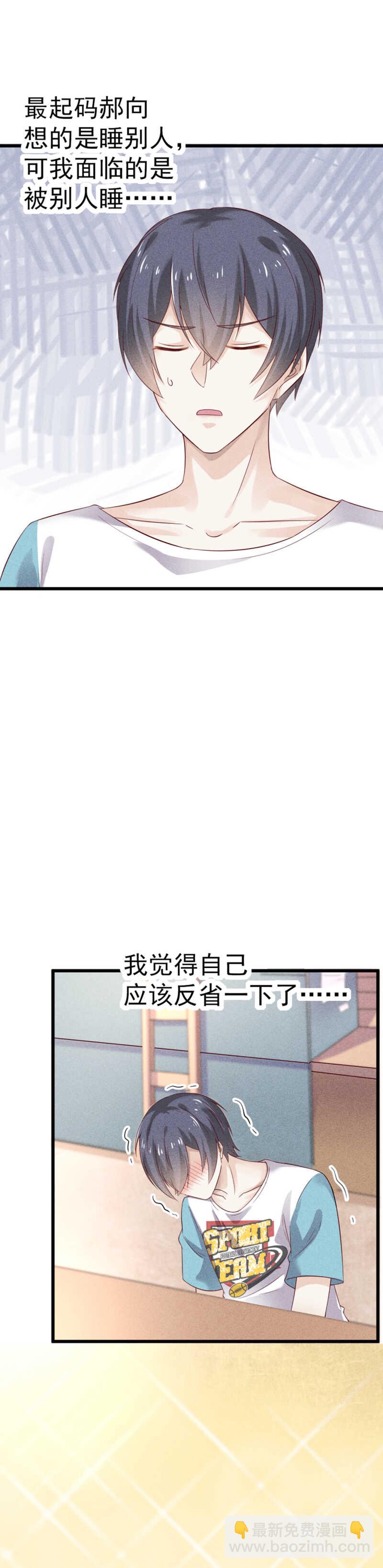 《学弟总想要撩我》第44话 秘密 第11页