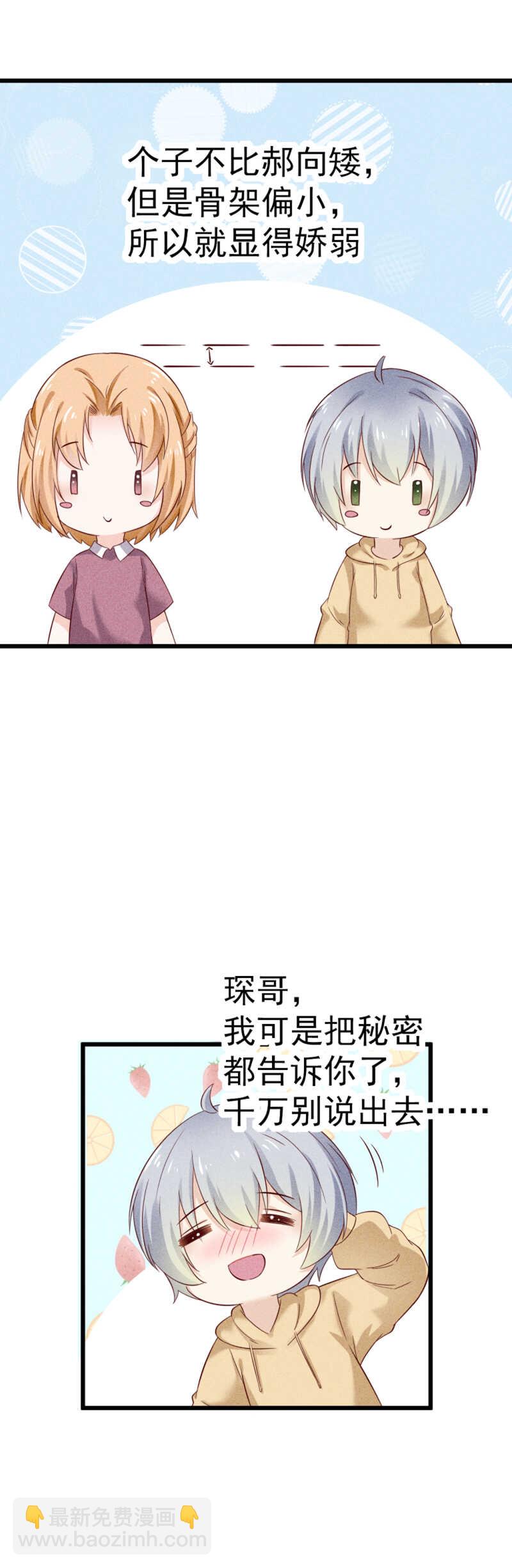 《学弟总想要撩我》第44话 秘密 第13页