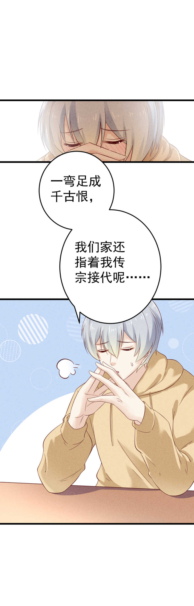 《学弟总想要撩我》第44话 秘密 第14页