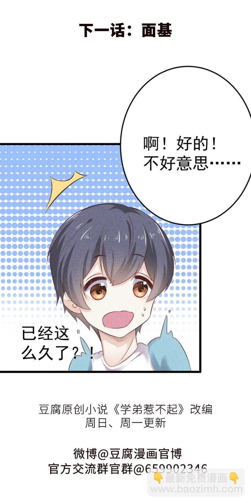 《学弟总想要撩我》第44话 秘密 第18页