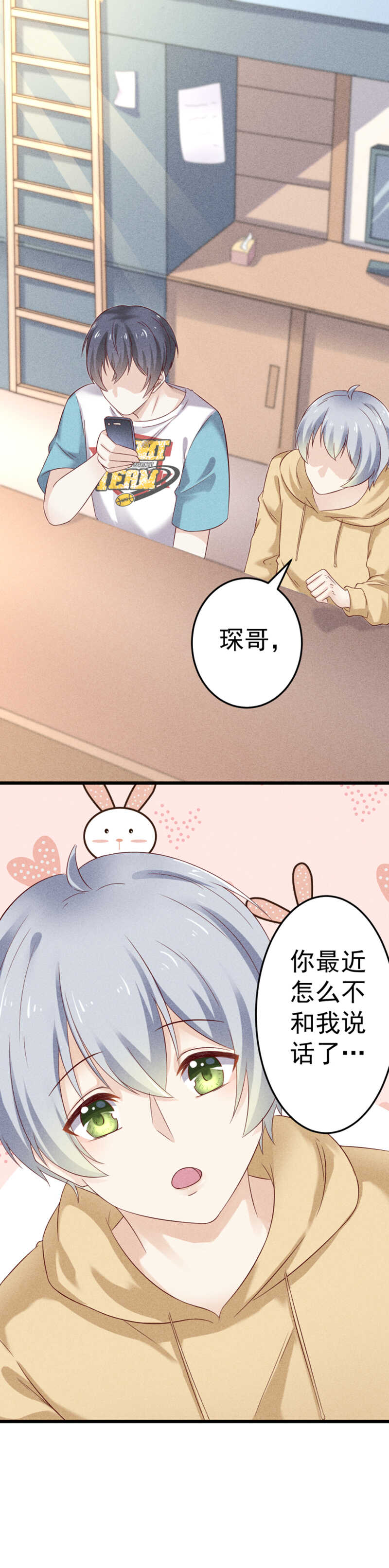 《学弟总想要撩我》第44话 秘密 第1页