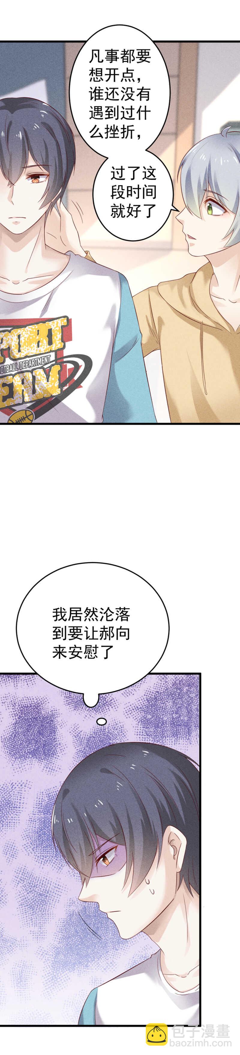 《学弟总想要撩我》第44话 秘密 第3页