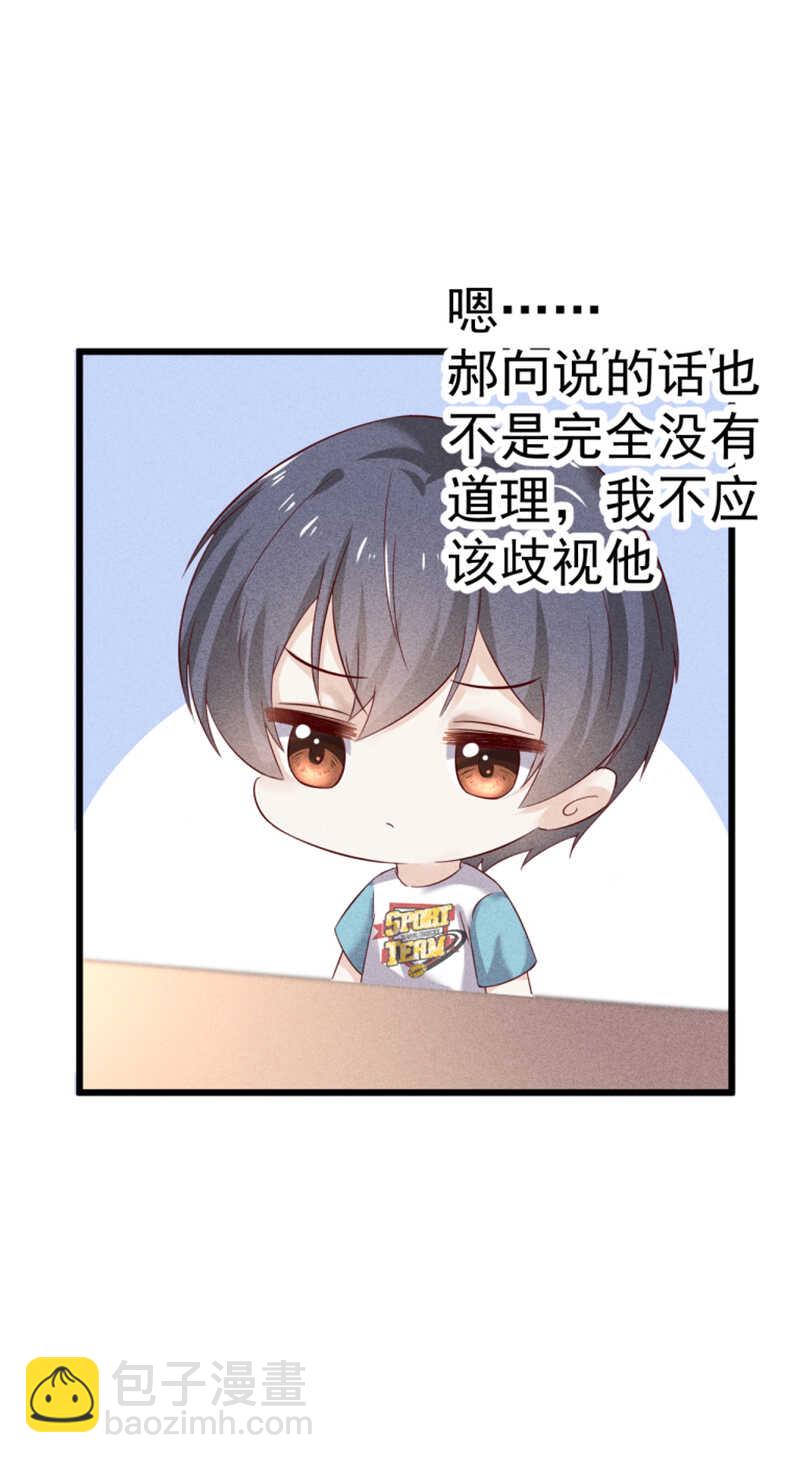 《学弟总想要撩我》第44话 秘密 第4页
