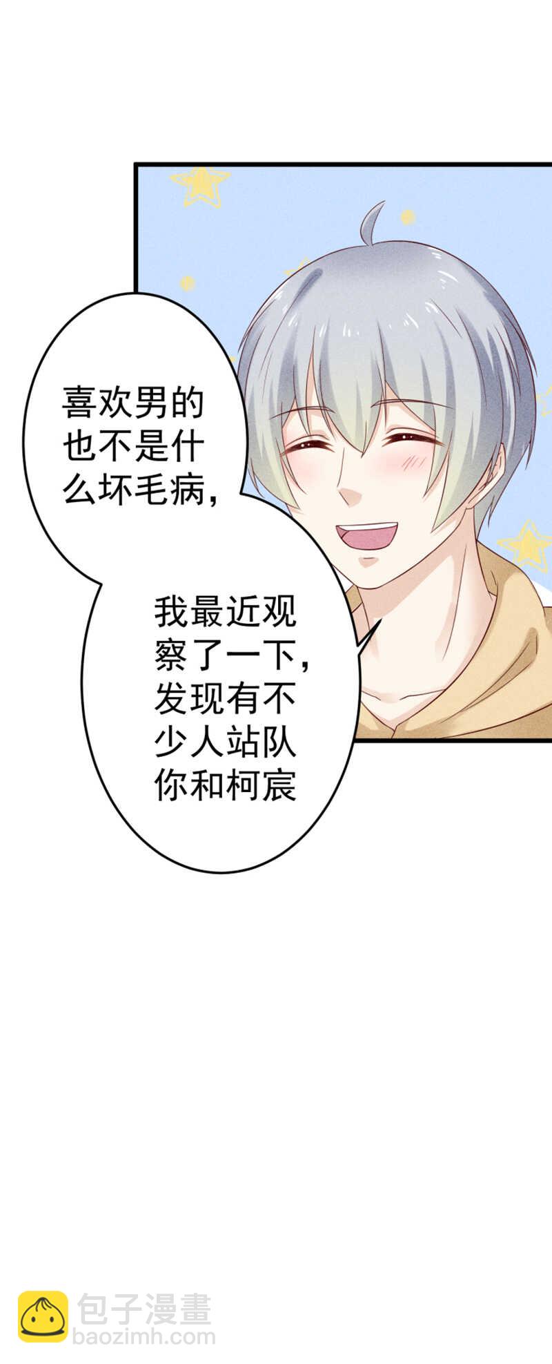 《学弟总想要撩我》第44话 秘密 第5页