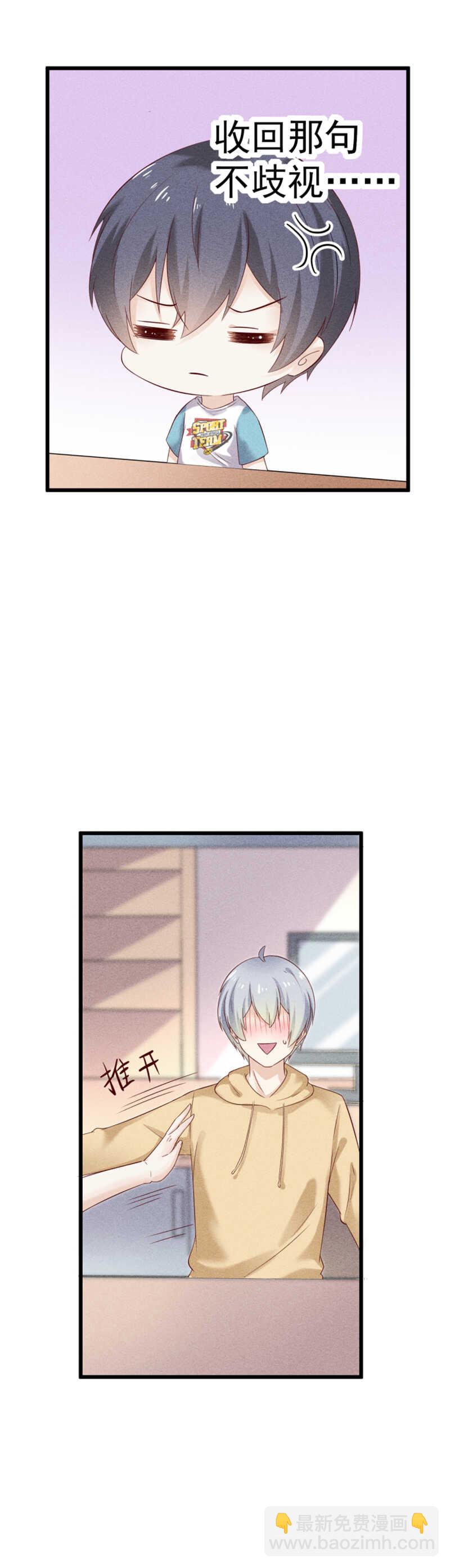 《学弟总想要撩我》第44话 秘密 第6页