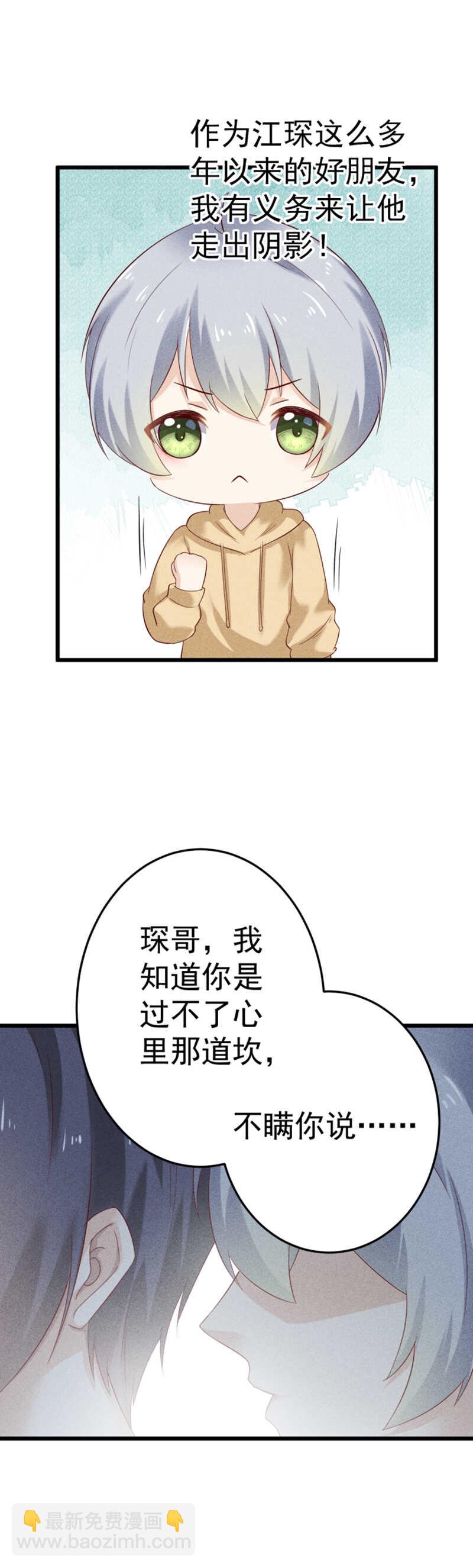 《学弟总想要撩我》第44话 秘密 第8页