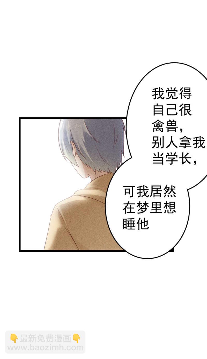 《学弟总想要撩我》第44话 秘密 第9页