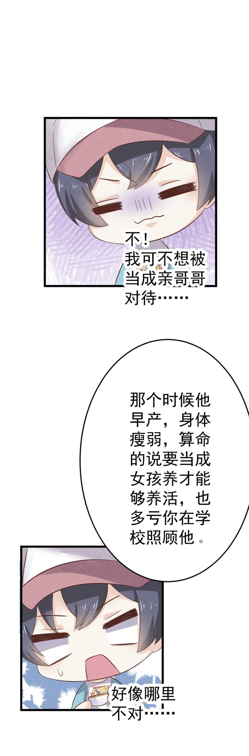 《学弟总想要撩我》第41话 他是男孩啊 第14页