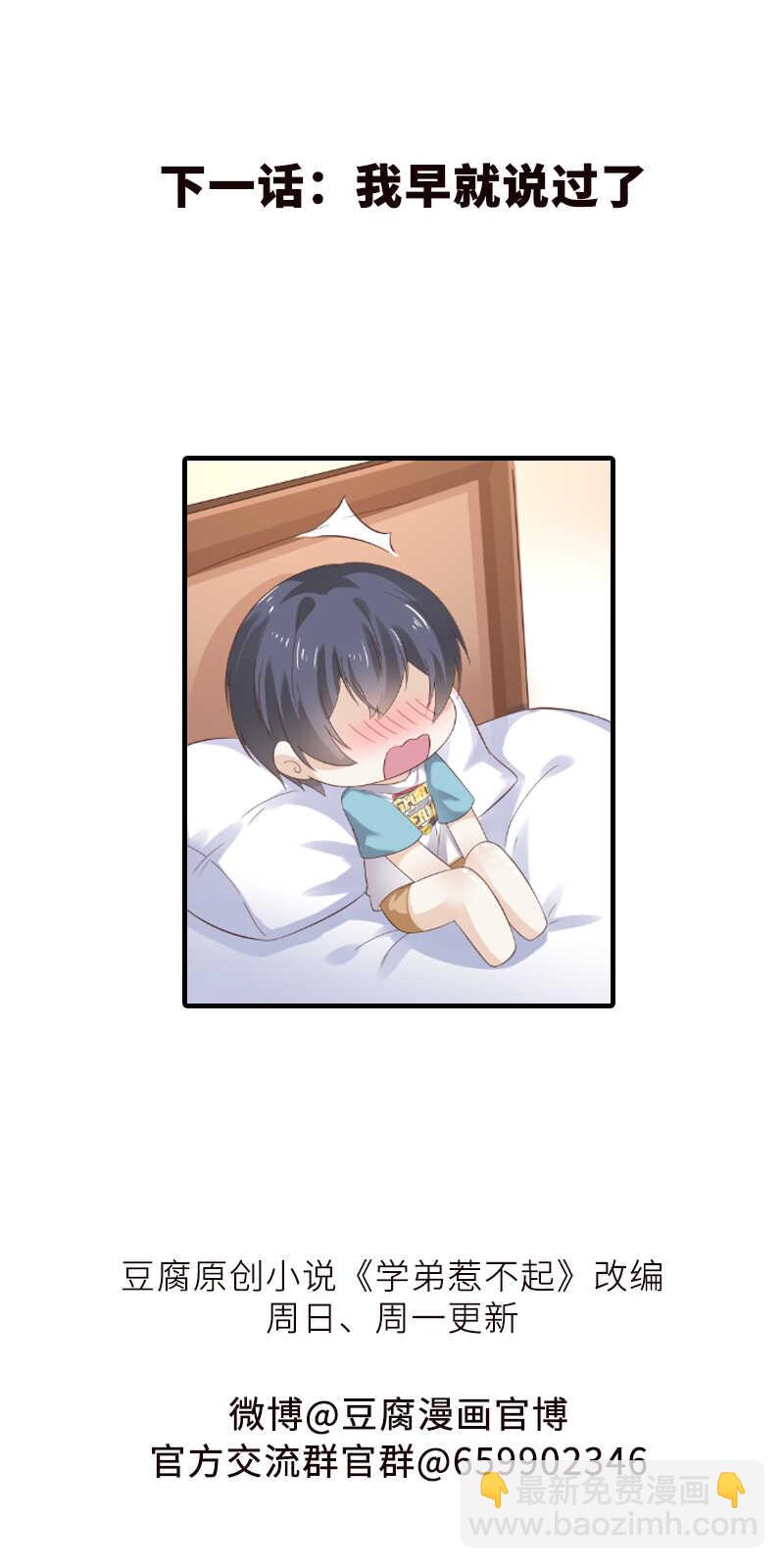 《学弟总想要撩我》第41话 他是男孩啊 第24页