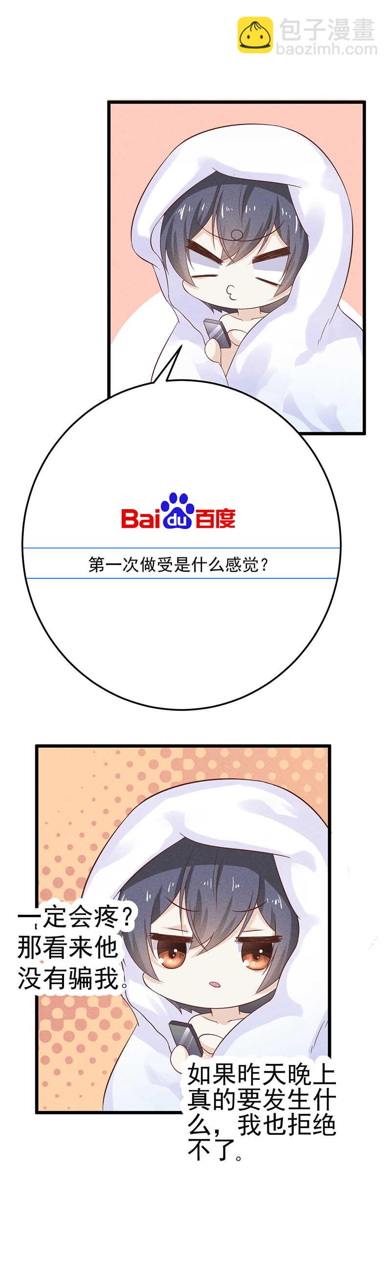 《学弟总想要撩我》第41话 他是男孩啊 第2页