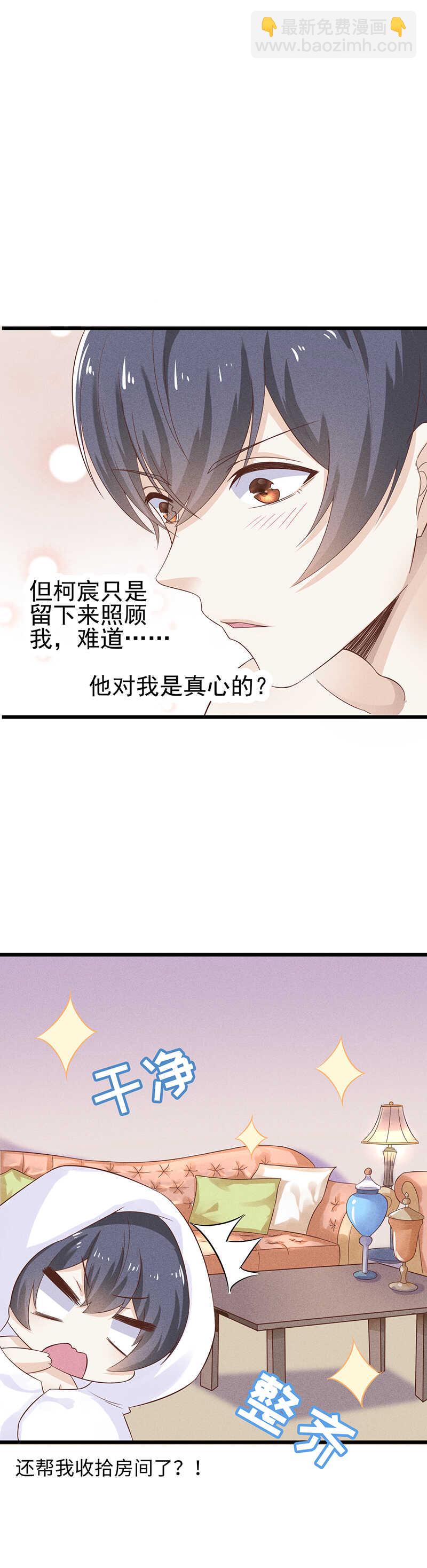 《学弟总想要撩我》第41话 他是男孩啊 第3页