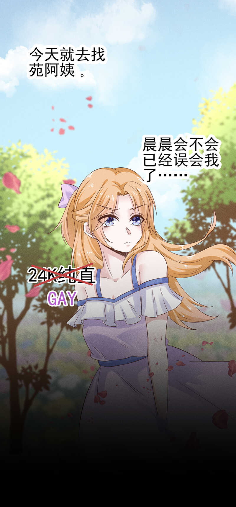 《学弟总想要撩我》第41话 他是男孩啊 第5页