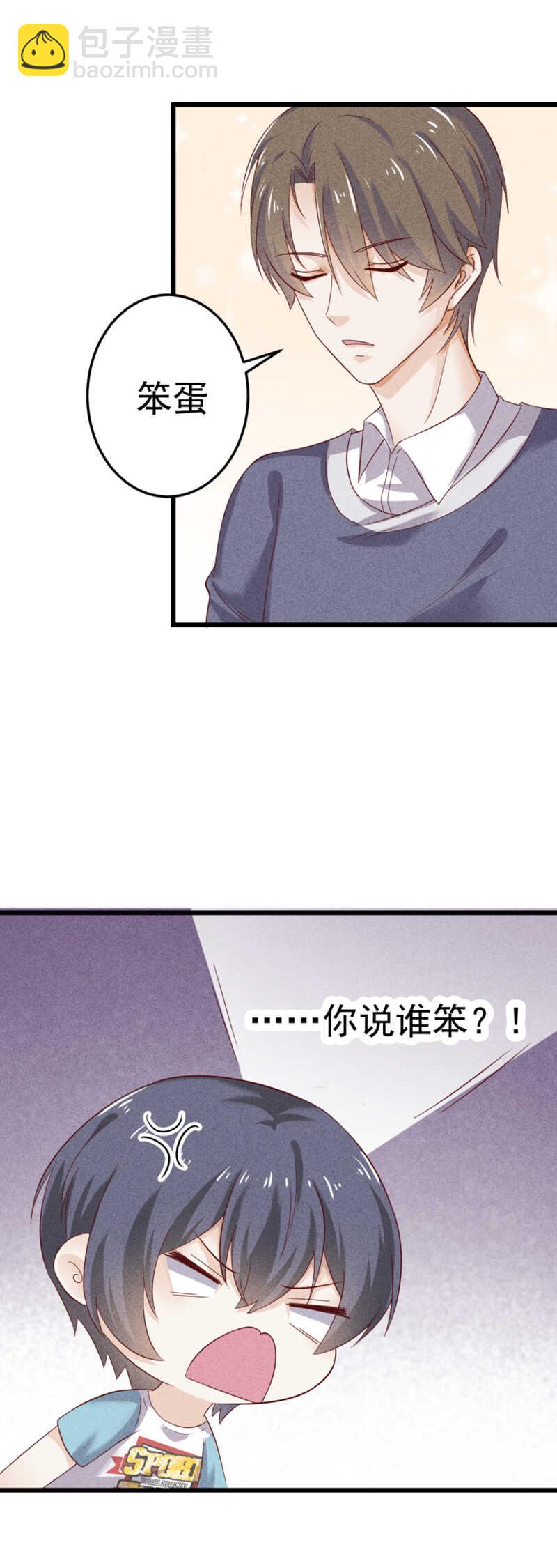 《学弟总想要撩我》第46话 约的就是你 第11页