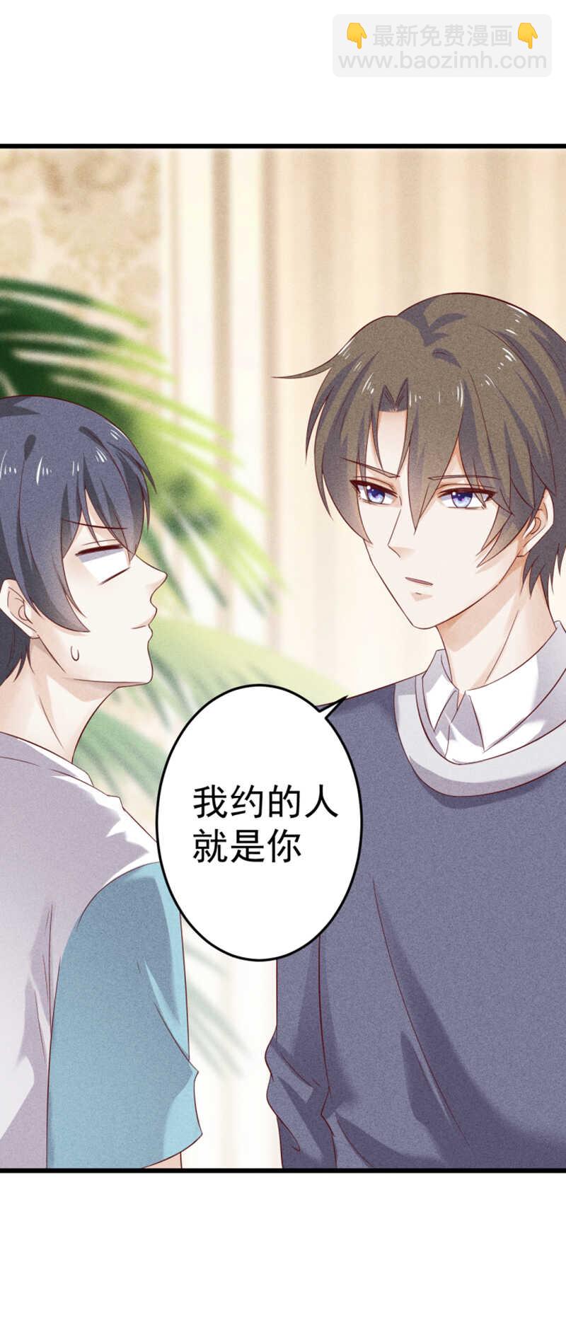 《学弟总想要撩我》第46话 约的就是你 第12页