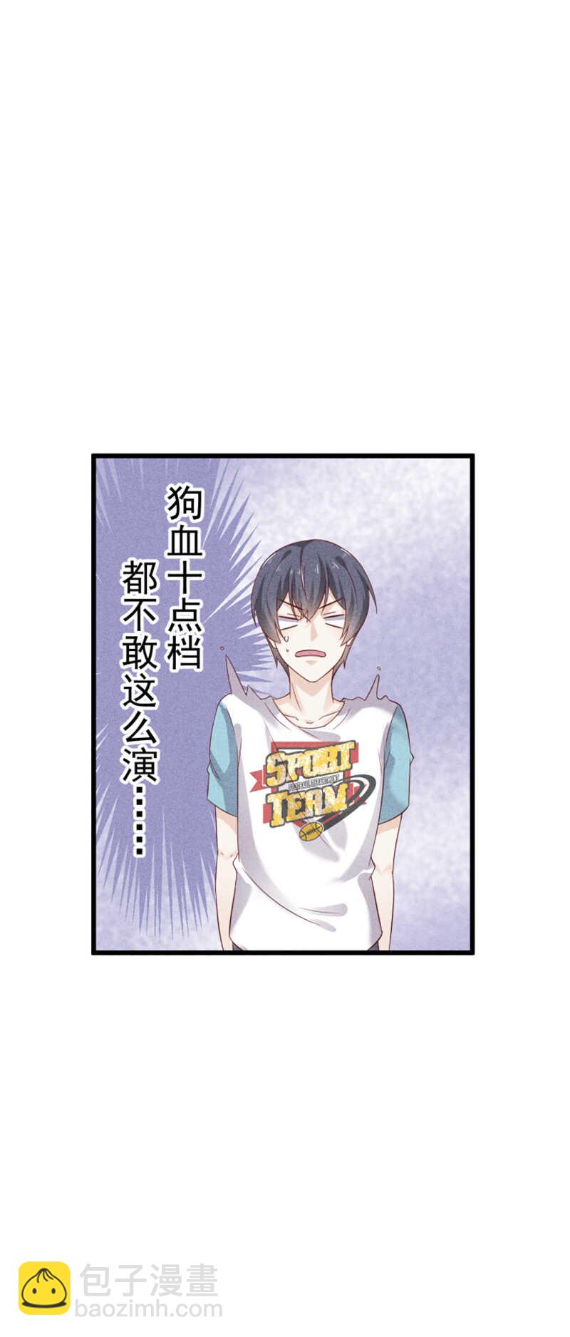 《学弟总想要撩我》第46话 约的就是你 第13页