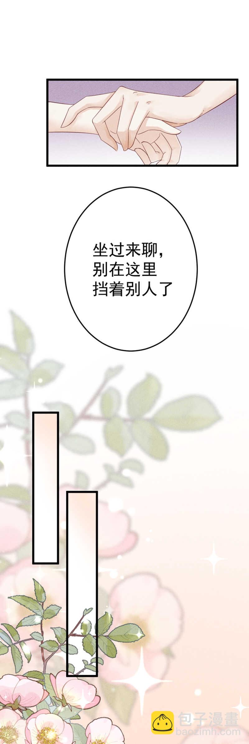 《学弟总想要撩我》第46话 约的就是你 第14页