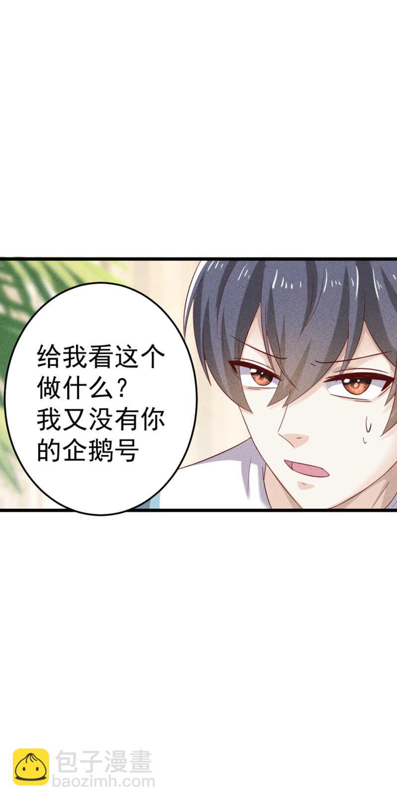 《学弟总想要撩我》第46话 约的就是你 第18页