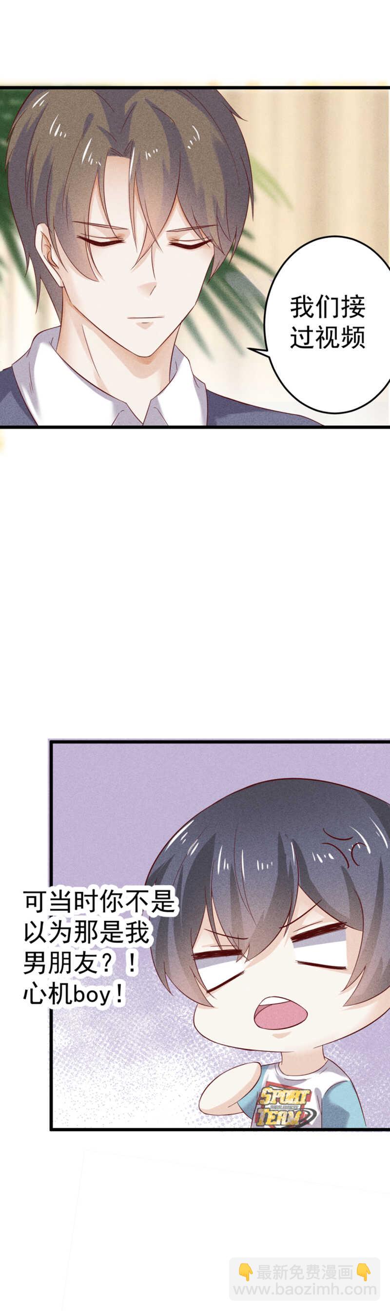 《学弟总想要撩我》第46话 约的就是你 第19页