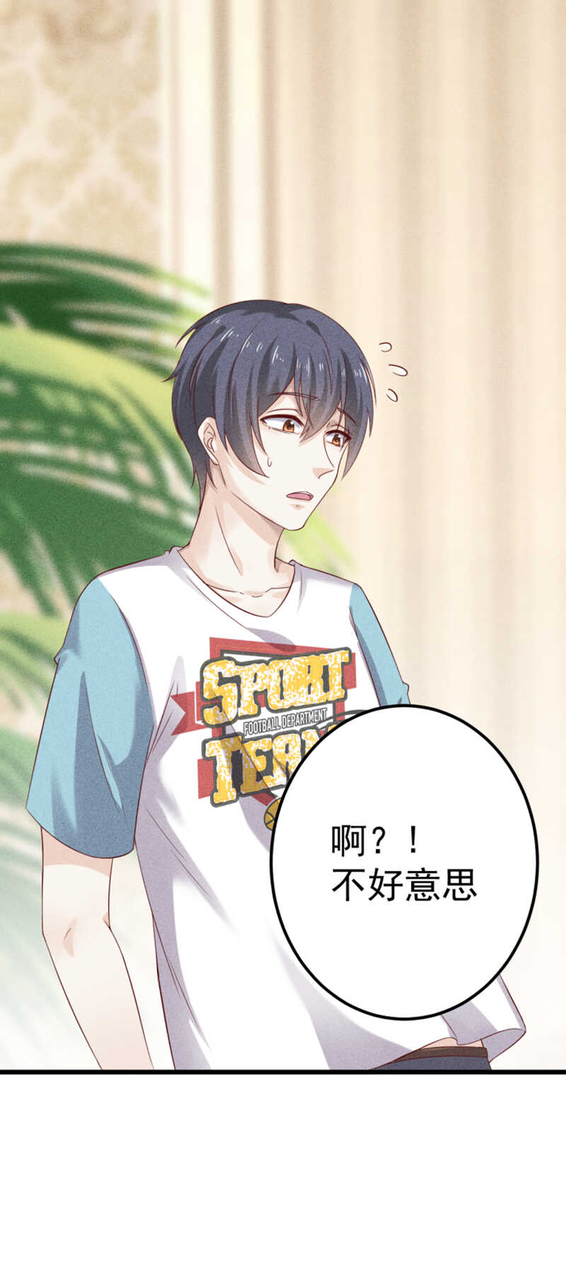 《学弟总想要撩我》第46话 约的就是你 第1页