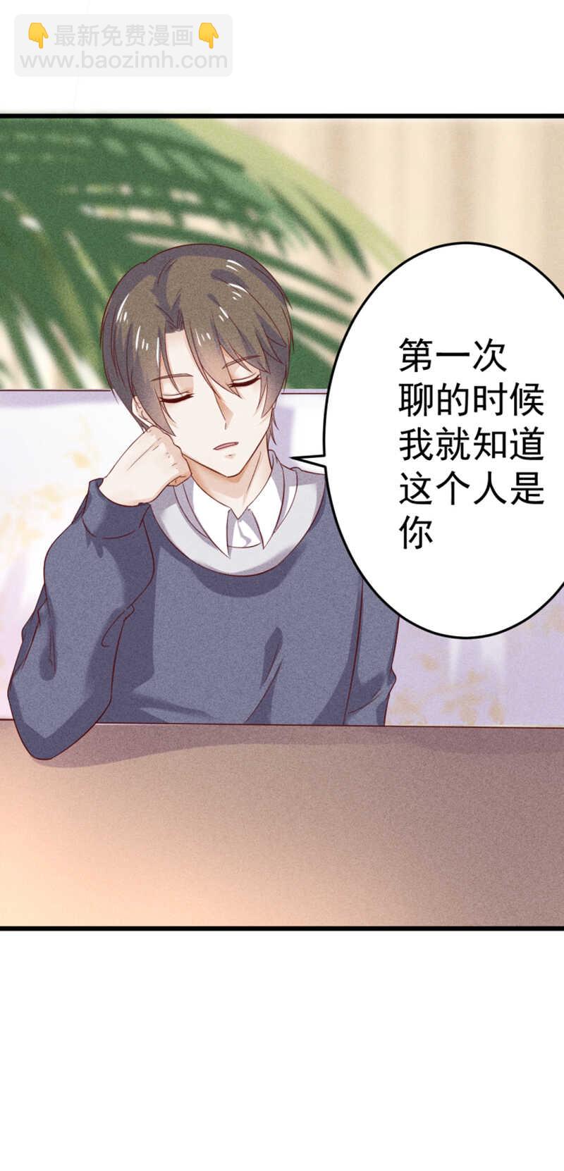 《学弟总想要撩我》第46话 约的就是你 第20页