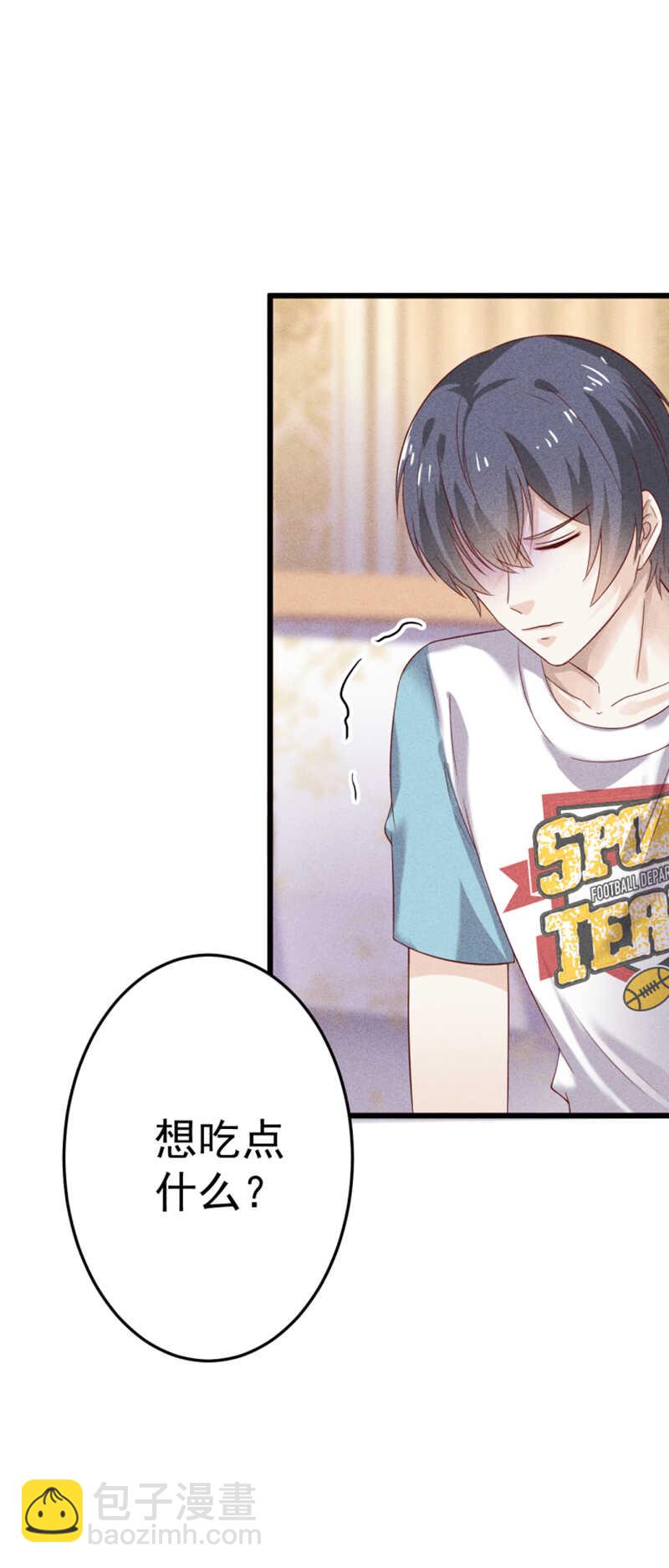 《学弟总想要撩我》第46话 约的就是你 第22页