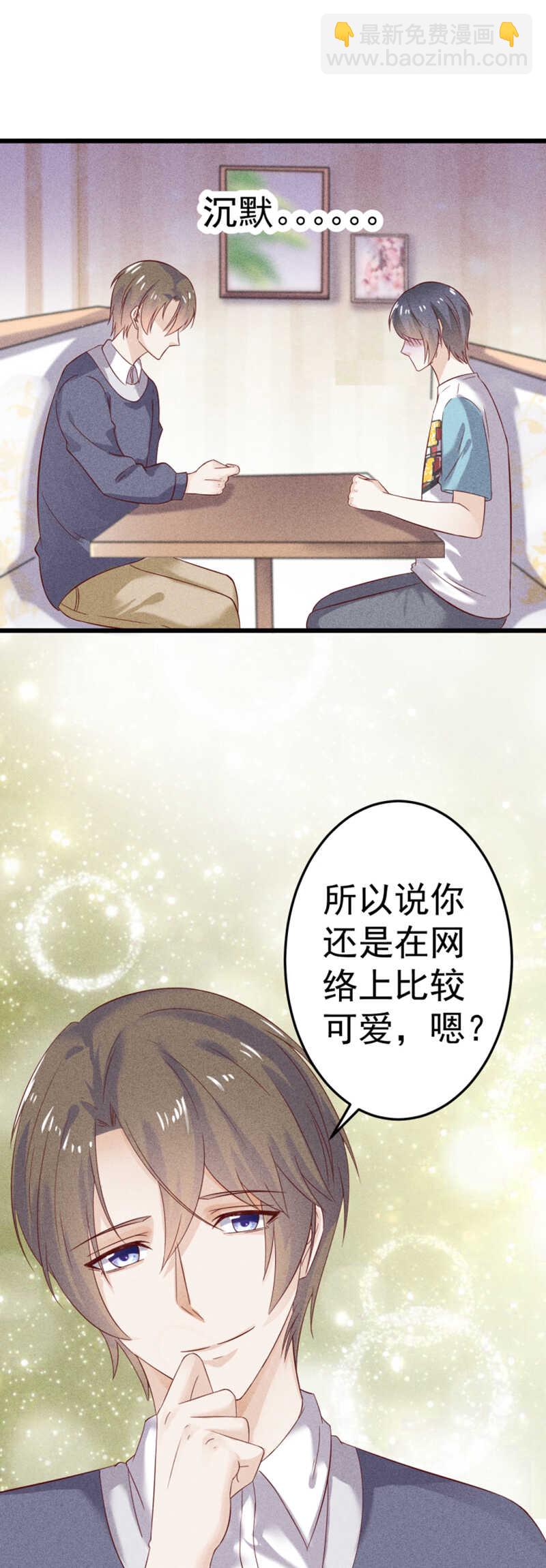 《学弟总想要撩我》第46话 约的就是你 第23页
