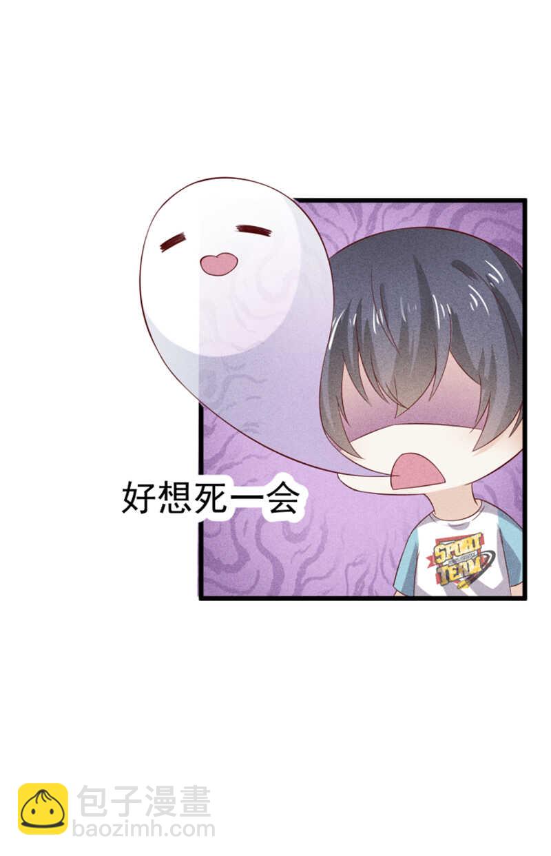 《学弟总想要撩我》第46话 约的就是你 第24页